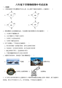 广西桂林市2023年八年级下学期物理期中考试试卷【含答案】