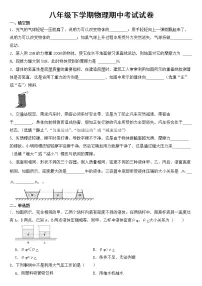 河南省济源市2023年八年级下学期物理期中考试试卷【含答案】