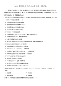 2023年湖北省天门市中考物理二模试卷