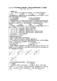 2023年江苏省盐城市中考模拟考试物理试卷(含答案）