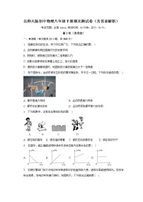 北师大版初中物理八年级下册期末测试卷（较易）（含答案解析）