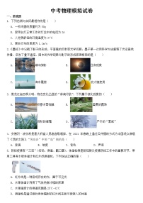 黑龙江省鹤岗市2023年中考物理模拟试卷【含答案】