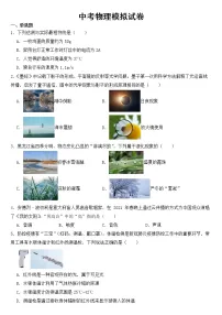 黑龙江省鹤岗市2023年中考物理模拟试卷【含答案】