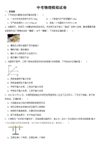 山东省东营市2023年中考物理模拟试卷【含答案】