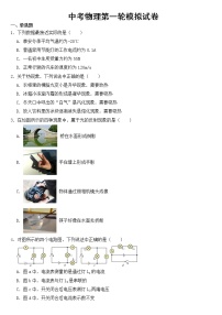 山东省泰安市岱岳区2023年中考物理第一轮模拟试卷【含答案】