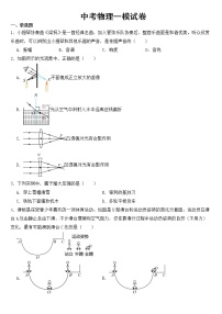 广东省揭阳市2023年中考物理一模试卷【含答案】