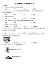 吉林省长春市2023年中考物理第一次模拟试卷【含答案】