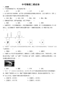 山东省济南市槐荫区2023年中考物理二模试卷【含答案】