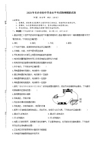 2023年湖南省长沙市初中学业水平考试物理模拟试卷（二）（含答案）