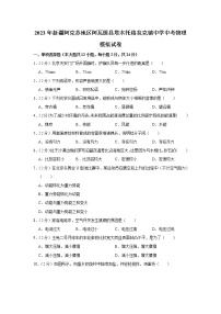 2023年新疆阿克苏地区阿瓦提县塔木托格拉克镇中学中考物理模拟试题（含答案）