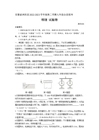 安徽省亳州市涡阳县2022-2023学年九年级下学期县联考物理试题卷（含答案）