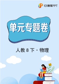 初中物理人教版八年级下册10.2 阿基米德原理优秀同步测试题