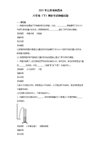 2021年江西省南昌市八年级（下）期末考试物理试题