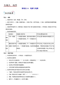 重难点14  电路与电阻-中考物理专练（江苏专用）