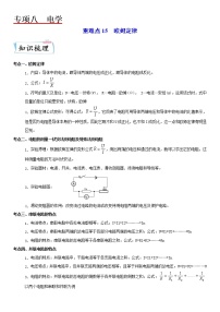 重难点15  欧姆定律 -中考物理专练（江苏专用）