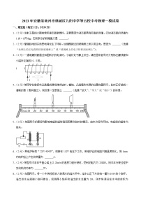 【9物一模】2023年亳州市谯城区亳州高新区九阳初级中学等5校一模物理试题（含答案）