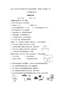 2023广东省揭阳市普宁市红领巾实验学校九年级第二次模拟考试物理试卷（含答案）