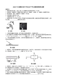 2023年安徽省初中学业水平考试模拟物理试题（含答案）