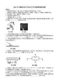 2023年安徽省初中学业水平考试模拟物理试题(含答案)