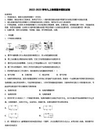 2022-2023学年晋中市重点中学物理九年级第一学期期末调研试题含解析