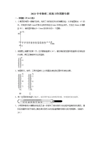 2023年中考物理二轮复习 作图题专题