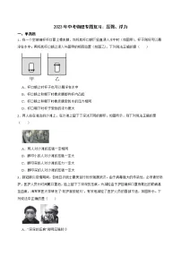 2023年中考物理二轮专题复习:压强、浮力