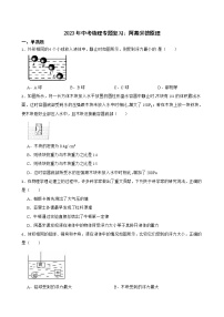 2023年中考物理专题复习：阿基米德原理