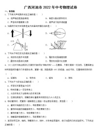 广西河池市2022年中考物理试卷【附参考答案】