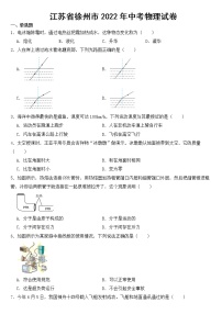 江苏省徐州市2022年中考物理试卷【附参考答案】