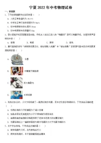宁夏2022年中考物理试卷【附参考答案】