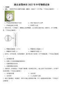 湖北省鄂州市2022年中考物理试卷【附参考答案】