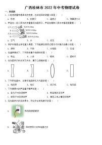 广西桂林市2022年中考物理试卷【附参考答案】