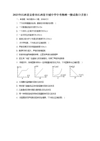 2023年江西省宜春市江西省丰城中学中考物理一模试卷（3月份）（含解析）