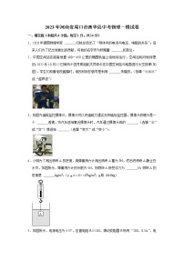 2023年河南省周口市西华县中考物理一模试卷（含答案）