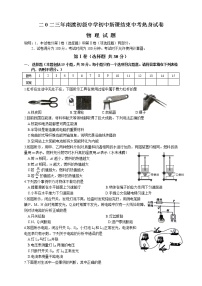 2023年江苏省溧阳市南渡初级中学中考一模物理试题（含答案）