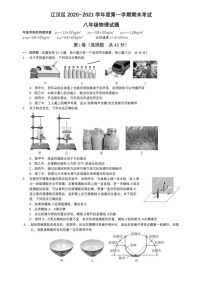 湖北省武汉市江汉区2020-2021学年上学期期末考试八年级物理试题