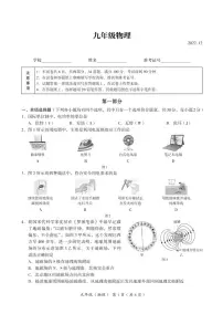 2023北京海淀初三(上)期末考试物理试卷含答案