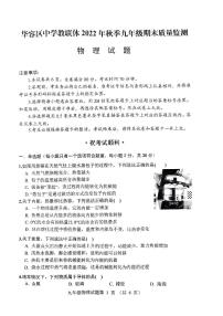 湖北省鄂州市华容区中学教联体2022-2023学年九年级上学期期末质量监测物理试题