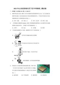 2020-2021年山东省济南市历下区中考物理二模试卷（含答案）