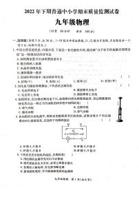 湖南省长沙市望城区2022－2023学年上学期九年级物理期末试卷