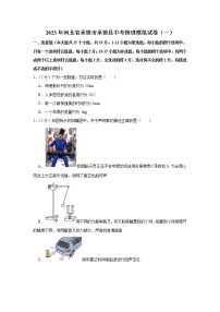 2023年河北省承德市承德县中考物理模拟试题（一）（含答案）