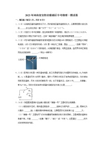 2023年河南省安阳市殷都区中考物理一模试题（含答案）