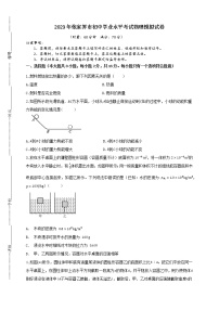 2023年湖南省张家界市初中学业水平考试物理模拟试卷（含答案）