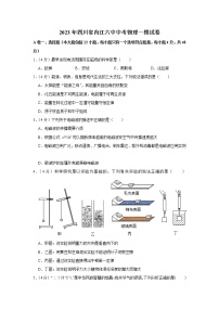 2023年四川省内江六中中考物理一模试题（含答案）