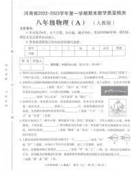 河南省商丘市夏邑县夏邑县育才学校2022-2023学年八年级上学期开学考试物理试题