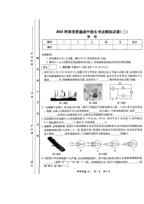 2023年河南省周口市项城市中考一模物理试题