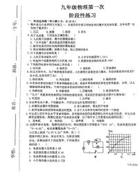 吉林省长春市德惠市第二十九中学2022-2023学年九年级下学期物理第一次月考试卷（图片版，无答案）