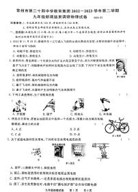 江苏省常州市第二十四中学教育集团2022-2023学年九年级下学期新课结束调研物理试卷+