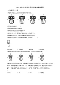 2023年株洲市中考物理第一轮复习 第十四章 内能的利用