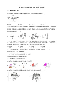 2023年株洲市中考物理第一轮复习 第二十章 电与磁